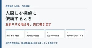 人探しを探偵に依頼するとき｜お断りする場合を先に書きます