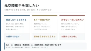 元交際相手を探すご相談で、動機によってお受けできるかどうかが変わることを示した図