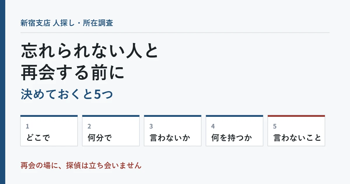 忘れられない人と再会する前に、決めておいたほうがよいこと