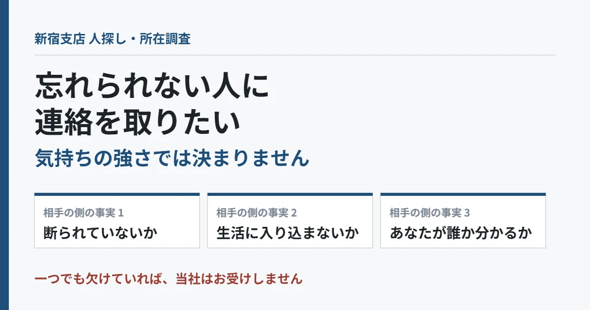 忘れられない人に連絡を取りたい|連絡してよい相手と、してはいけない相手